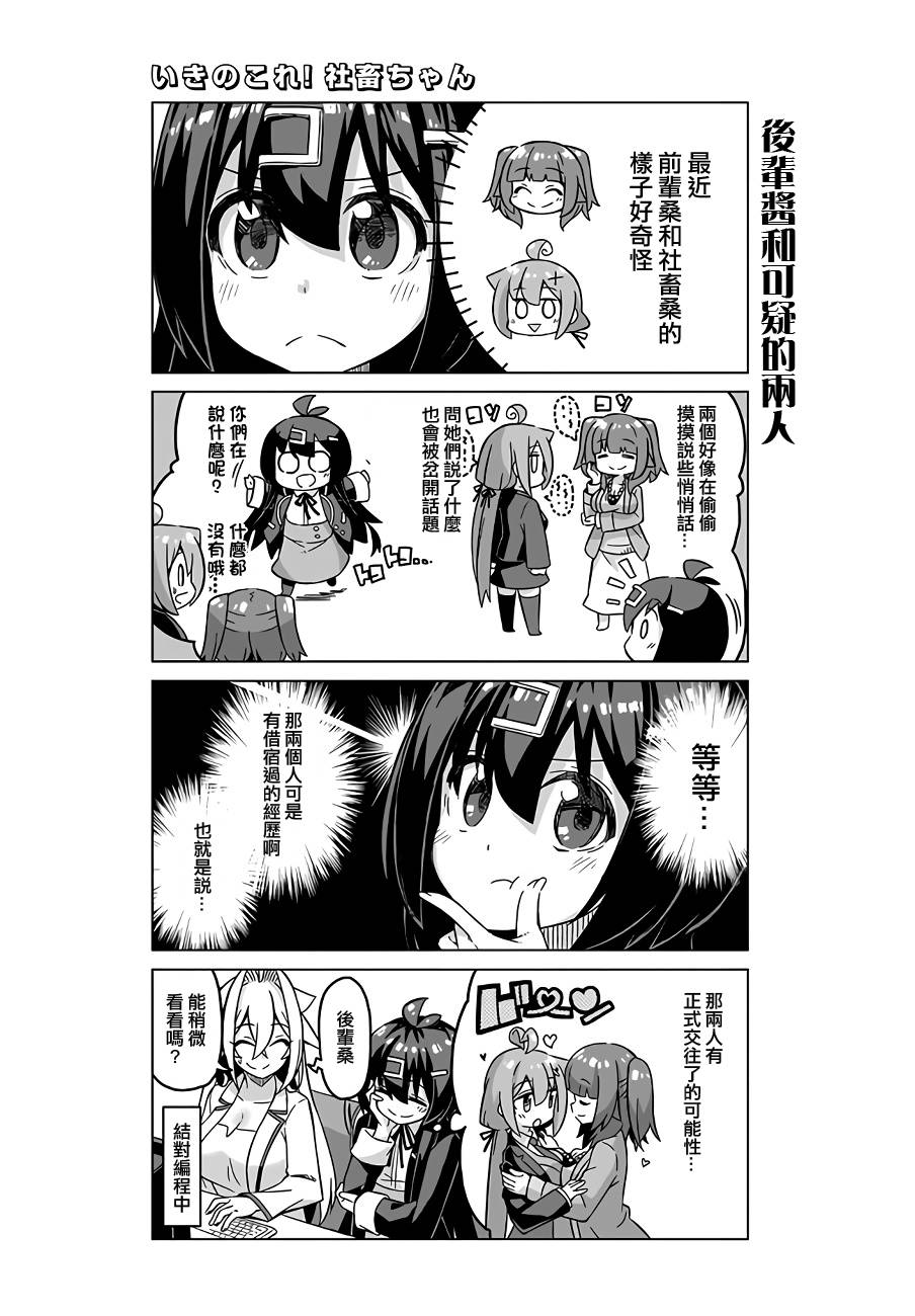 活着！社畜酱韩漫全集-第42话下无删减无遮挡章节图片 
