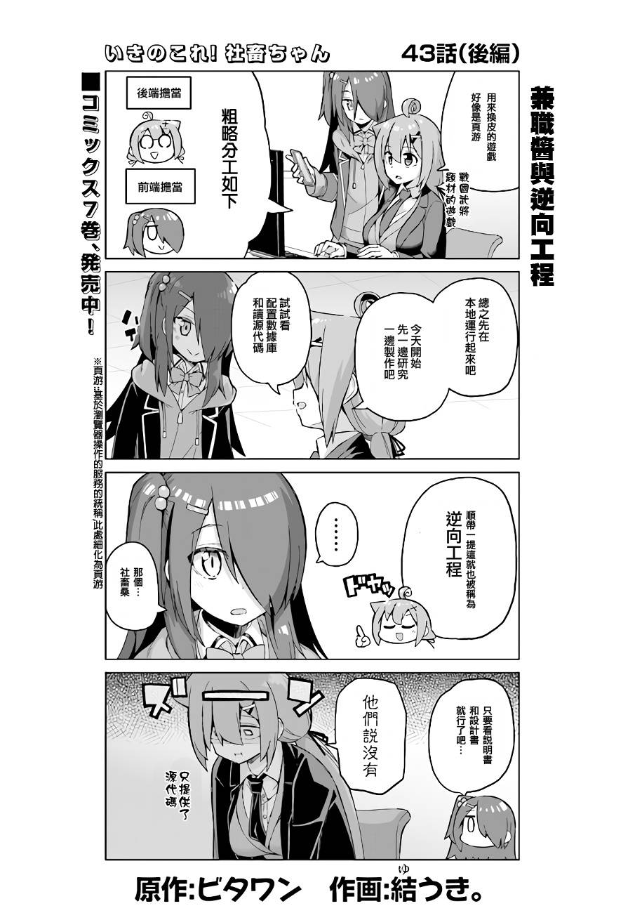 活着！社畜酱韩漫全集-第43下无删减无遮挡章节图片 
