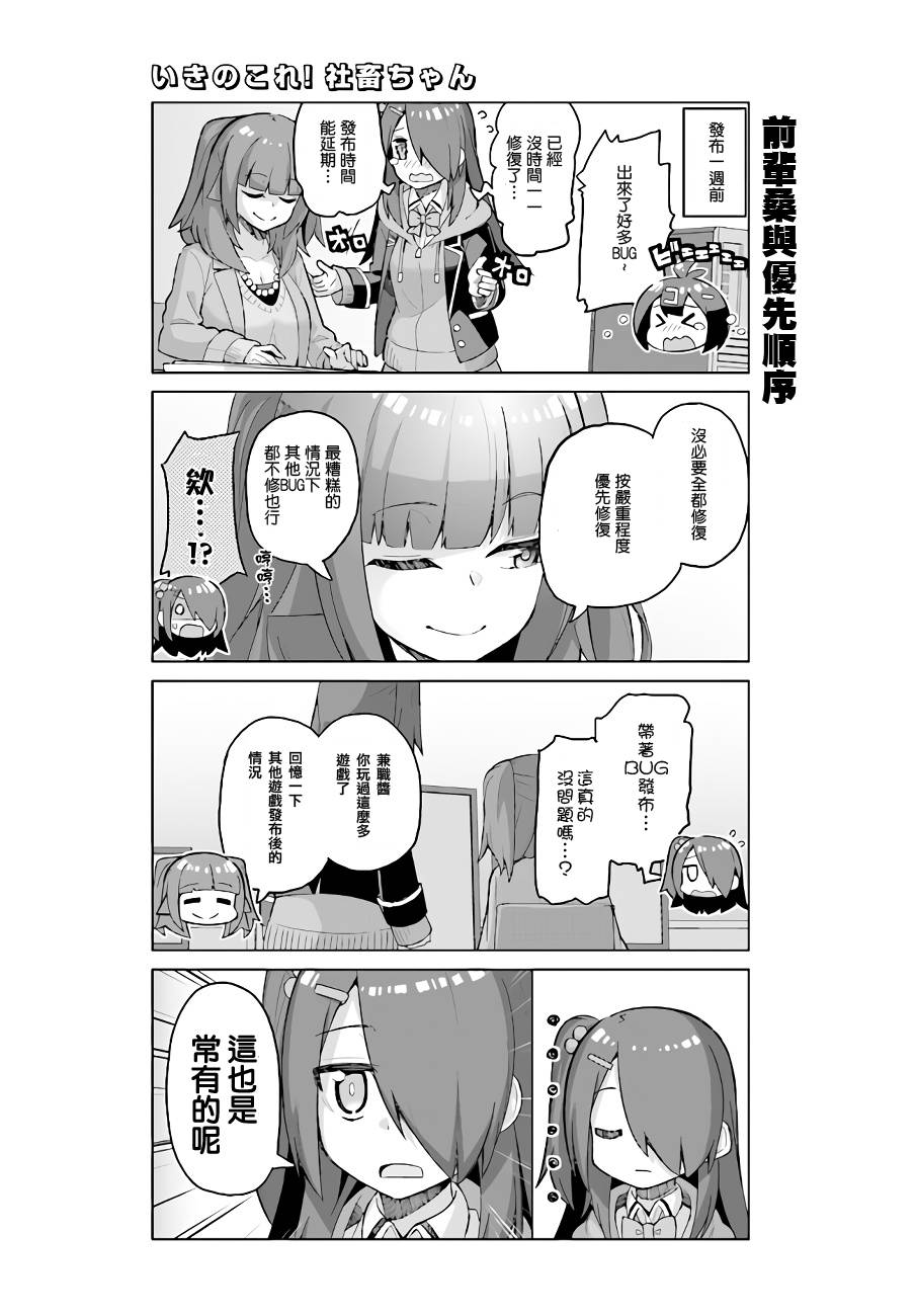 活着！社畜酱韩漫全集-第43下无删减无遮挡章节图片 