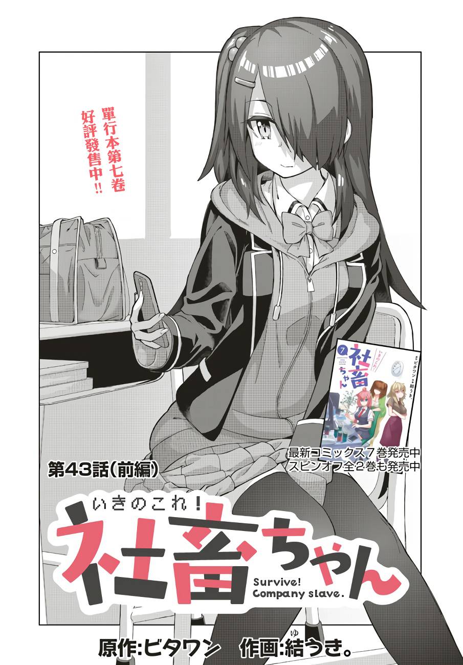 活着！社畜酱韩漫全集-第43话上无删减无遮挡章节图片 
