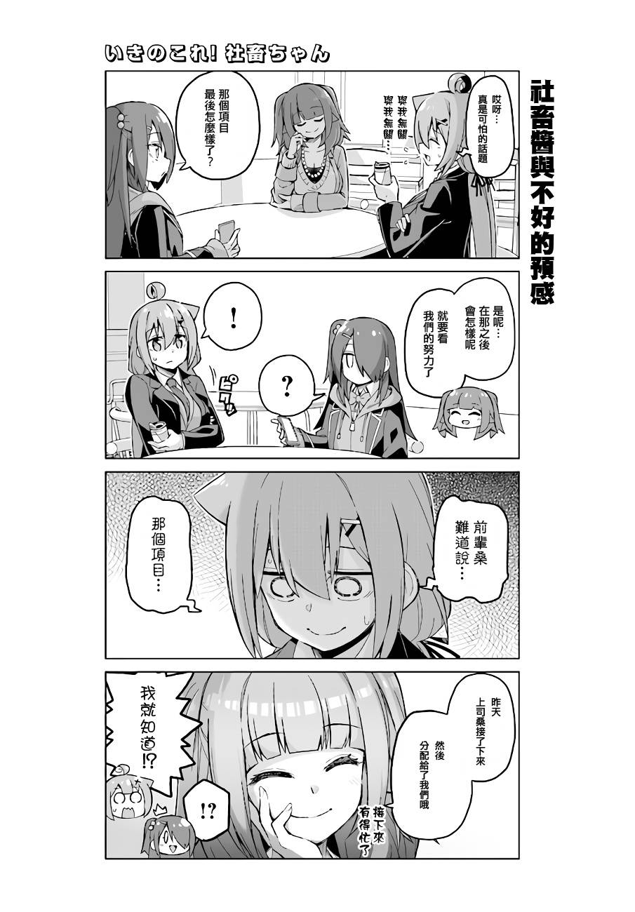 活着！社畜酱韩漫全集-第43话上无删减无遮挡章节图片 
