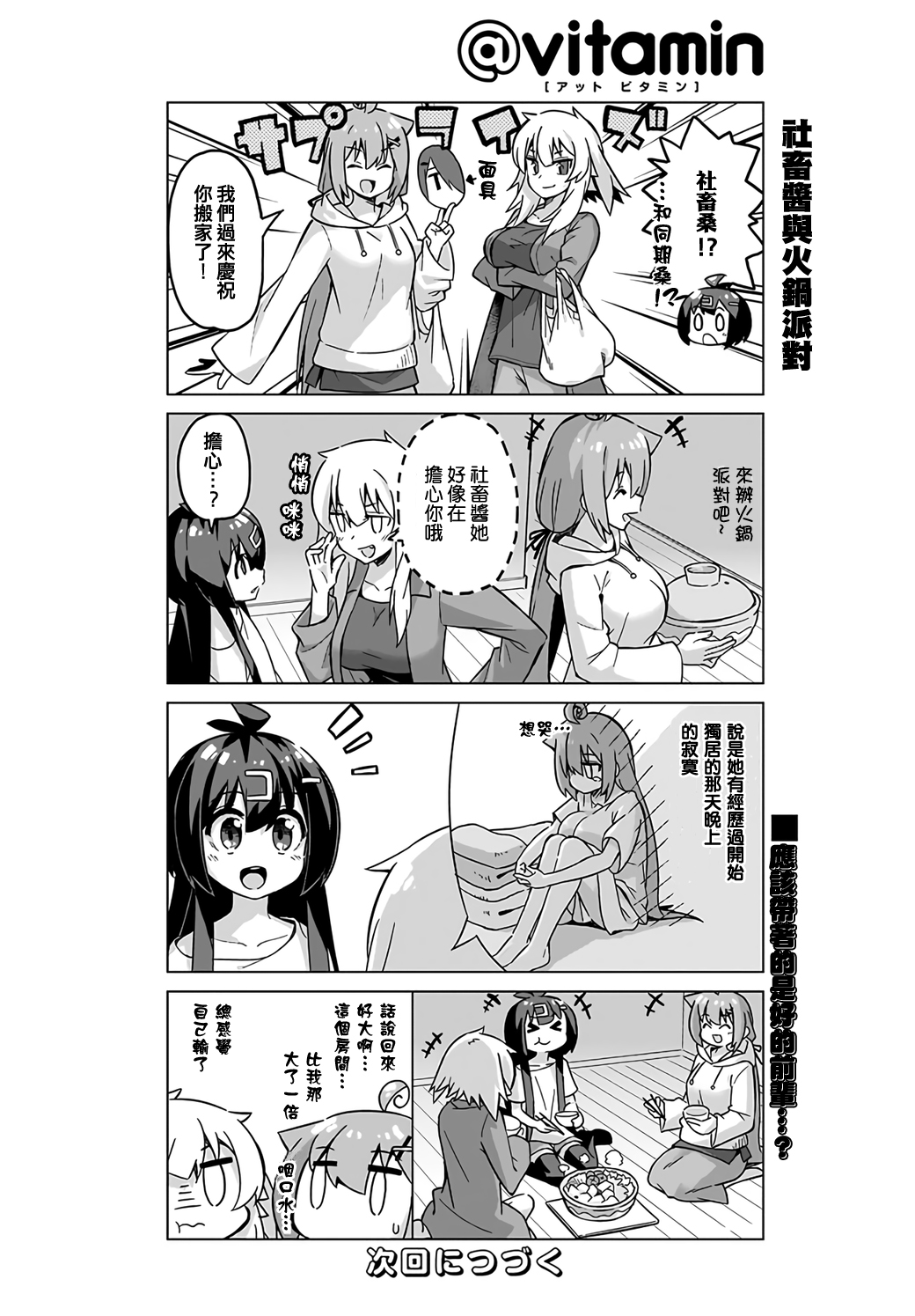 活着！社畜酱韩漫全集-第44话无删减无遮挡章节图片 