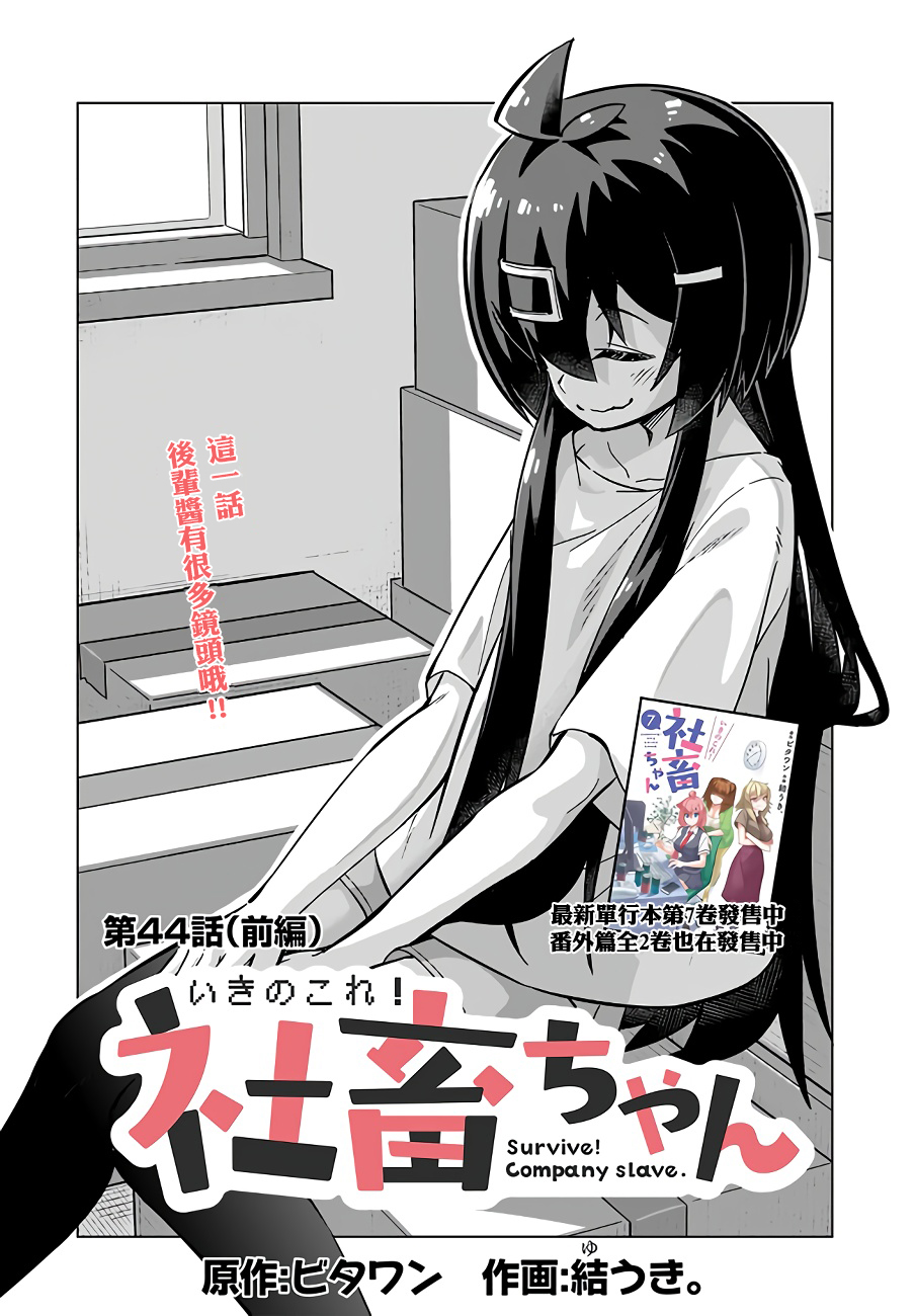 活着！社畜酱韩漫全集-第44话无删减无遮挡章节图片 