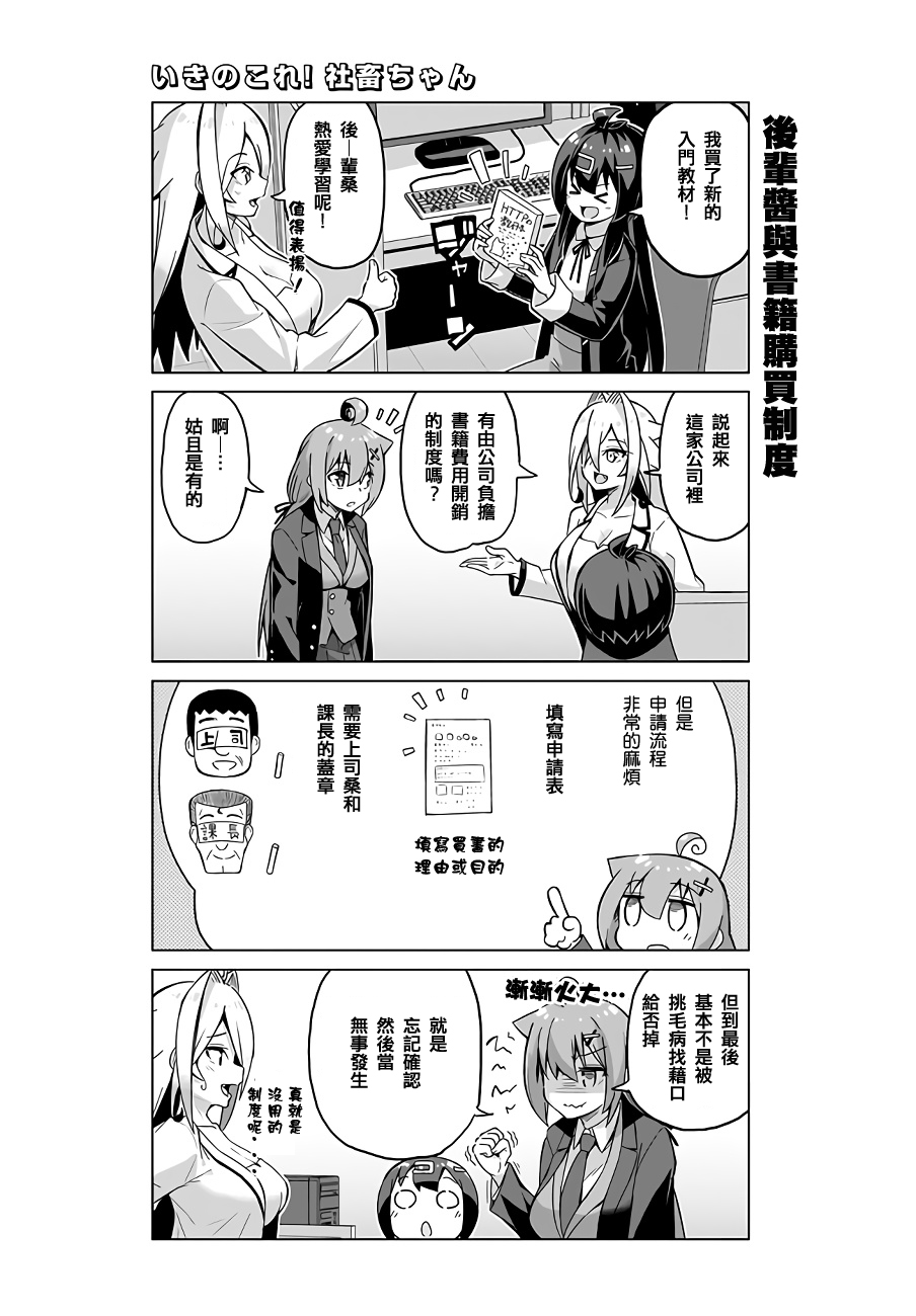 活着！社畜酱韩漫全集-第44话无删减无遮挡章节图片 