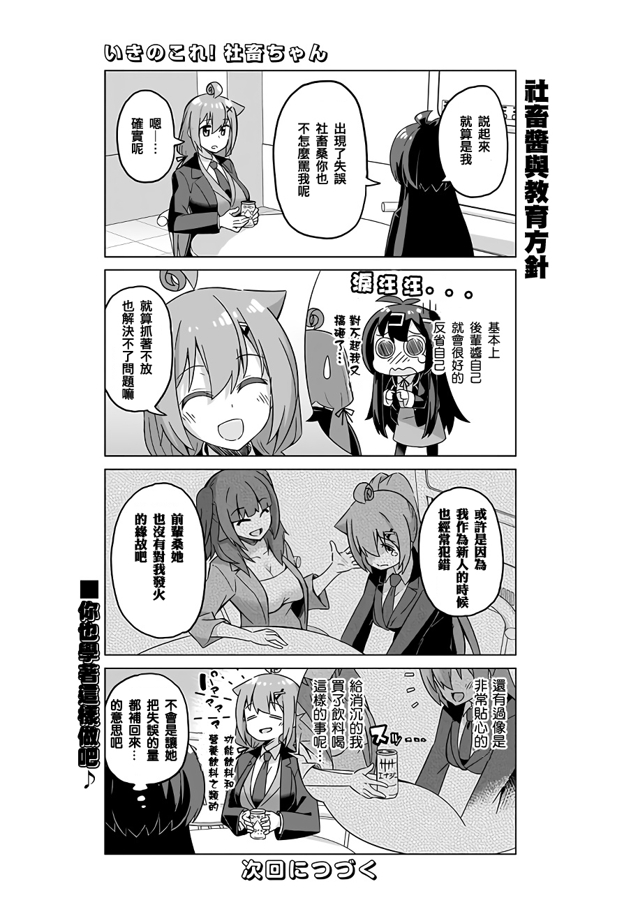 活着！社畜酱韩漫全集-第44话无删减无遮挡章节图片 