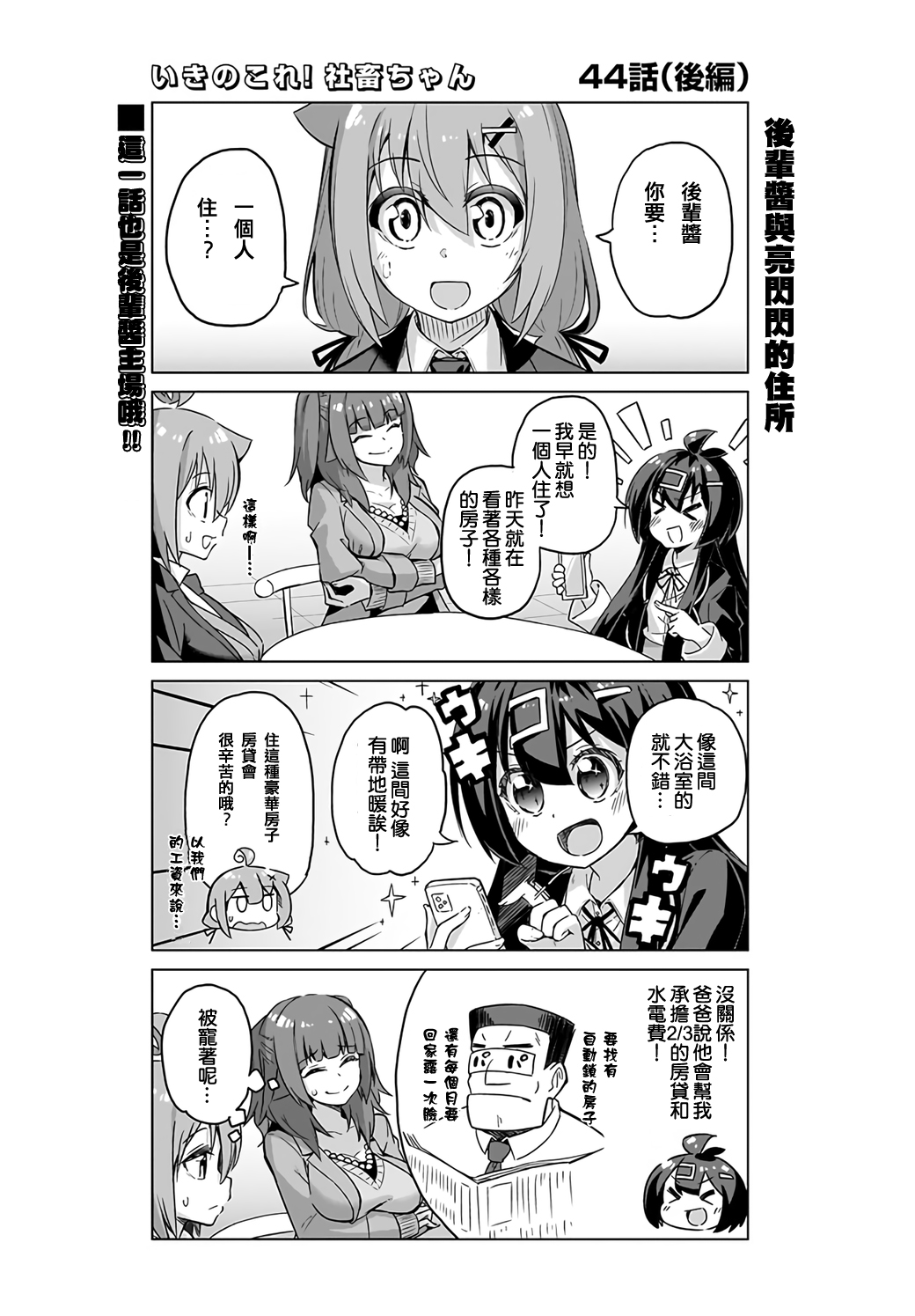 活着！社畜酱韩漫全集-第44话无删减无遮挡章节图片 