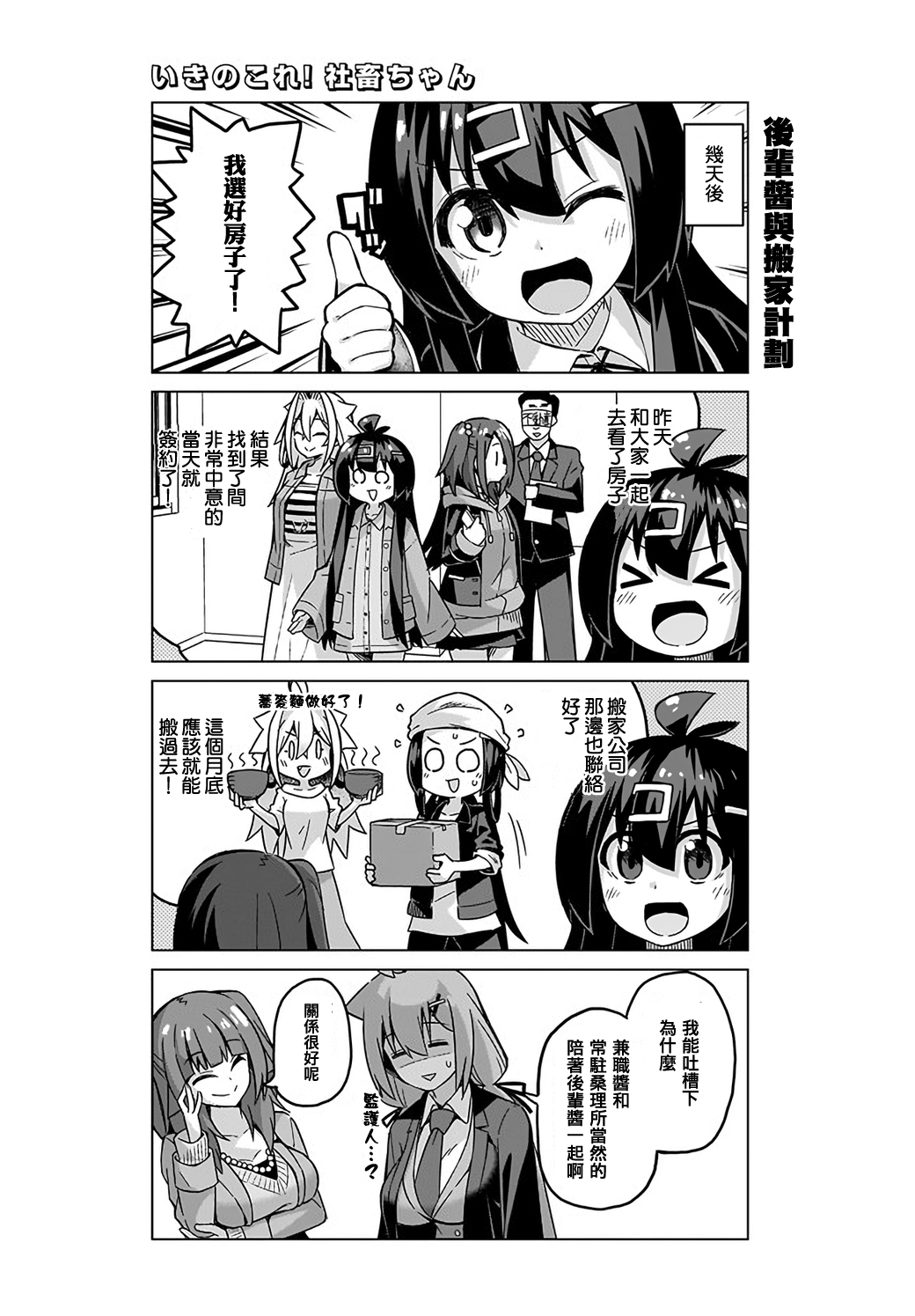 活着！社畜酱韩漫全集-第44话无删减无遮挡章节图片 