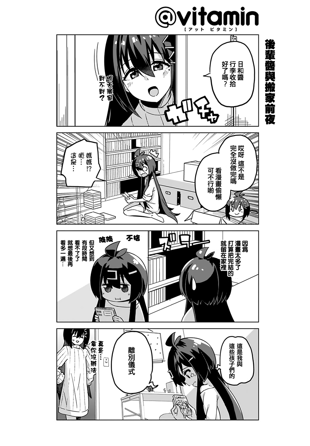 活着！社畜酱韩漫全集-第44话无删减无遮挡章节图片 