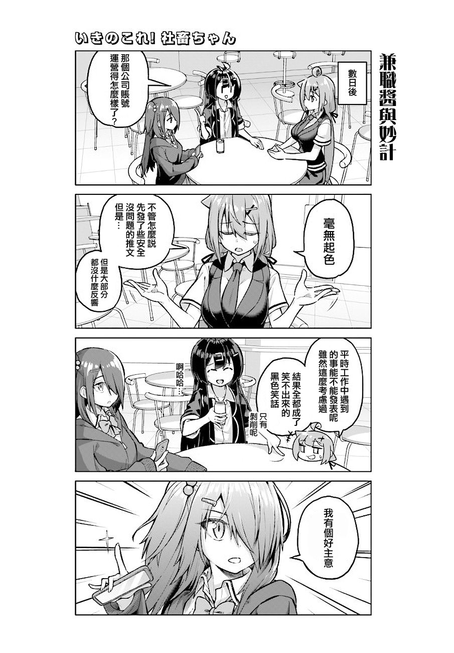 活着！社畜酱韩漫全集-第38话后篇无删减无遮挡章节图片 