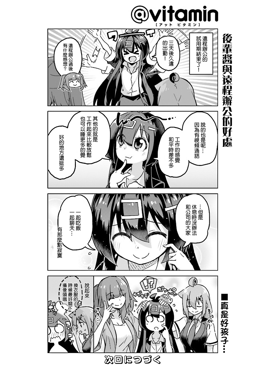 活着！社畜酱韩漫全集-第39话无删减无遮挡章节图片 