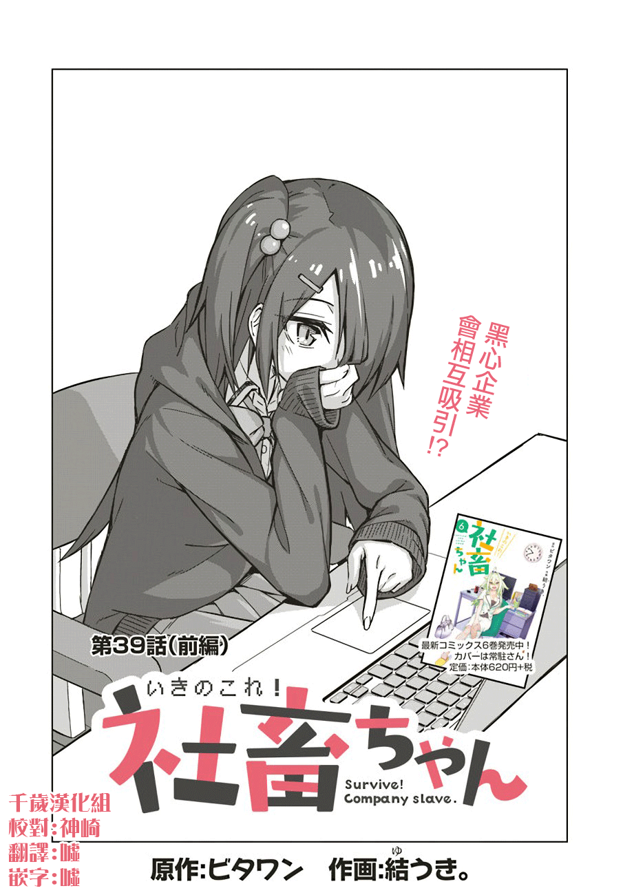 活着！社畜酱韩漫全集-第39话无删减无遮挡章节图片 