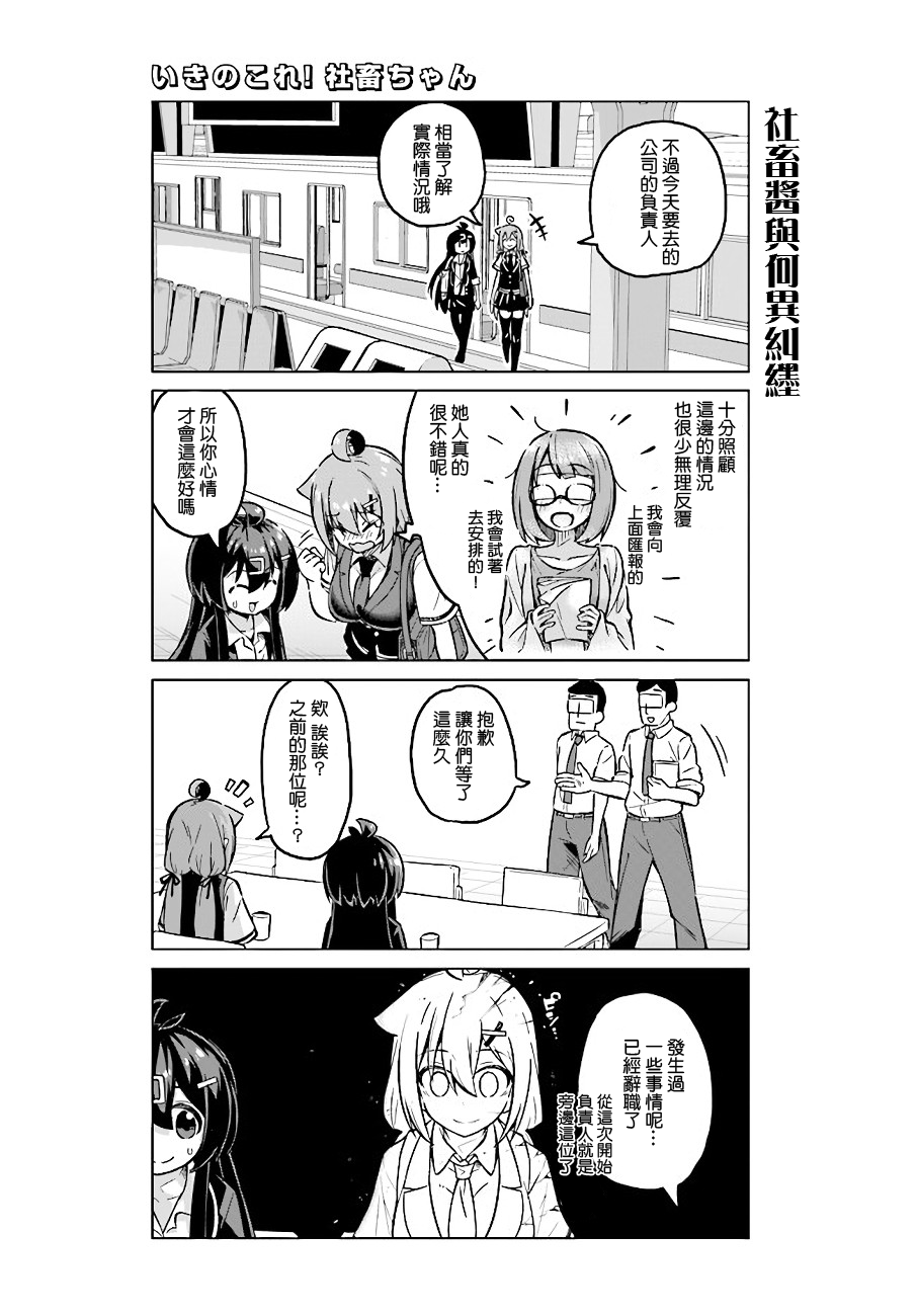 活着！社畜酱韩漫全集-第39话无删减无遮挡章节图片 