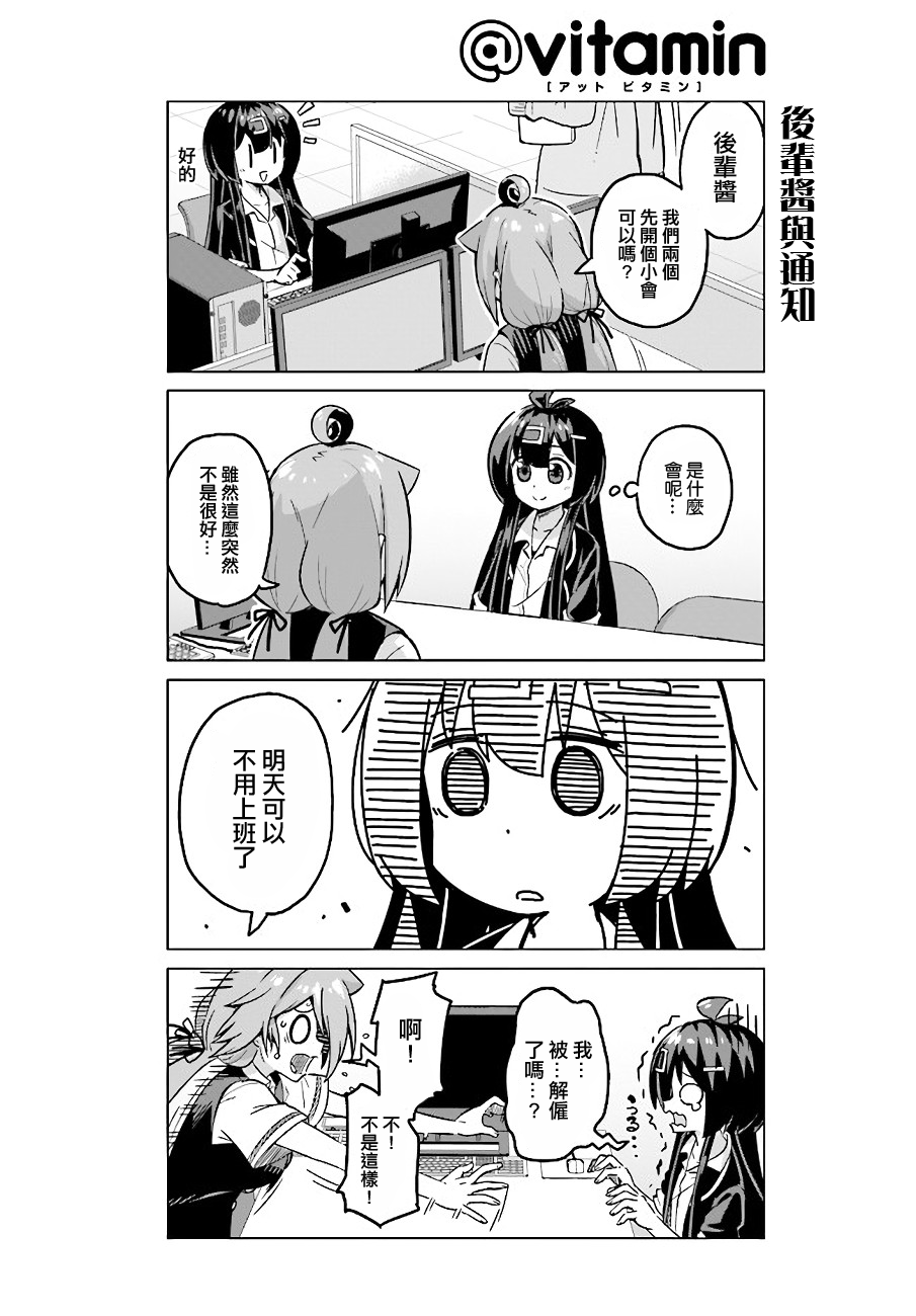 活着！社畜酱韩漫全集-第39话无删减无遮挡章节图片 