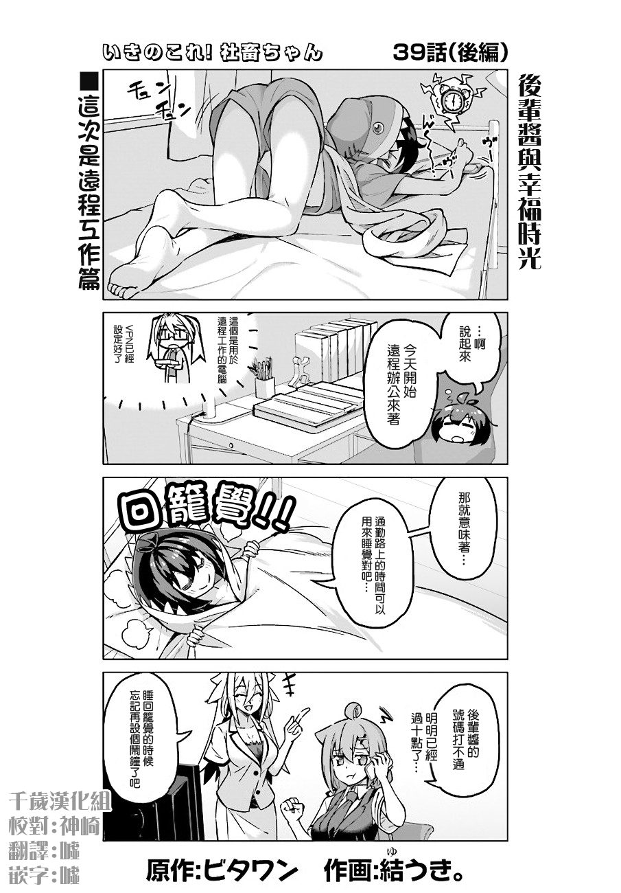 活着！社畜酱韩漫全集-第39话无删减无遮挡章节图片 