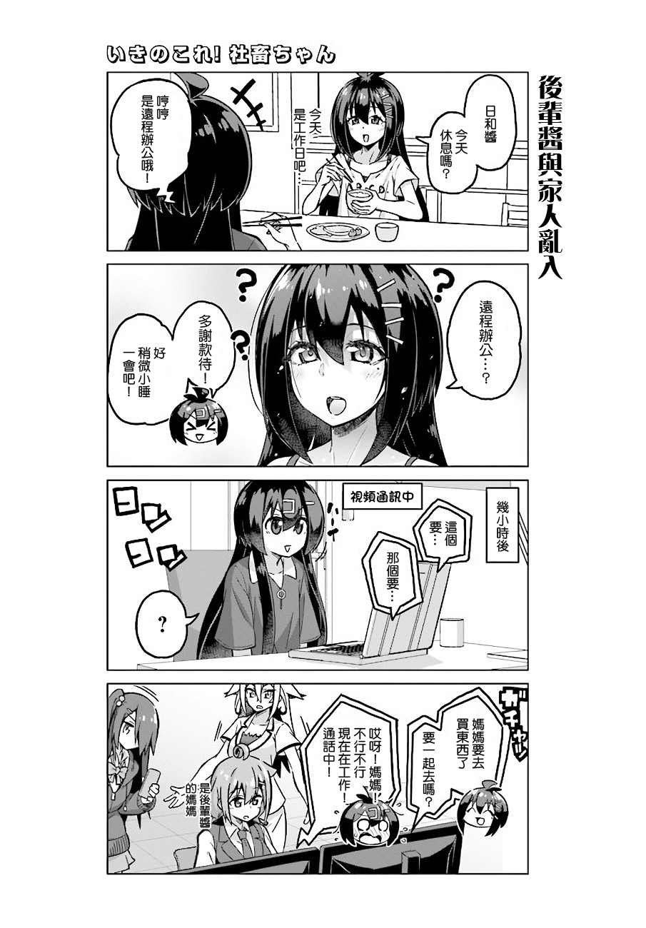 活着！社畜酱韩漫全集-第39话无删减无遮挡章节图片 