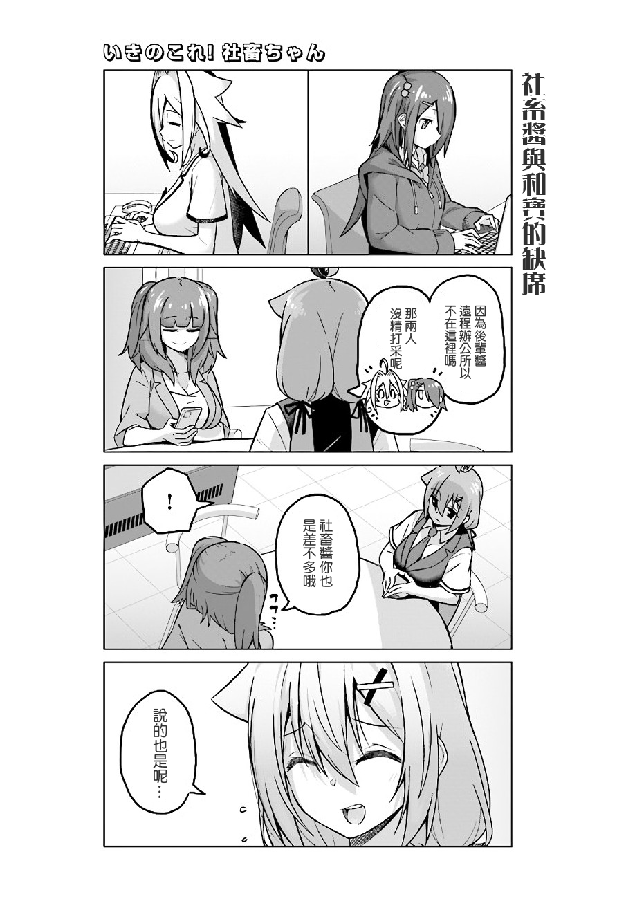 活着！社畜酱韩漫全集-第39话无删减无遮挡章节图片 