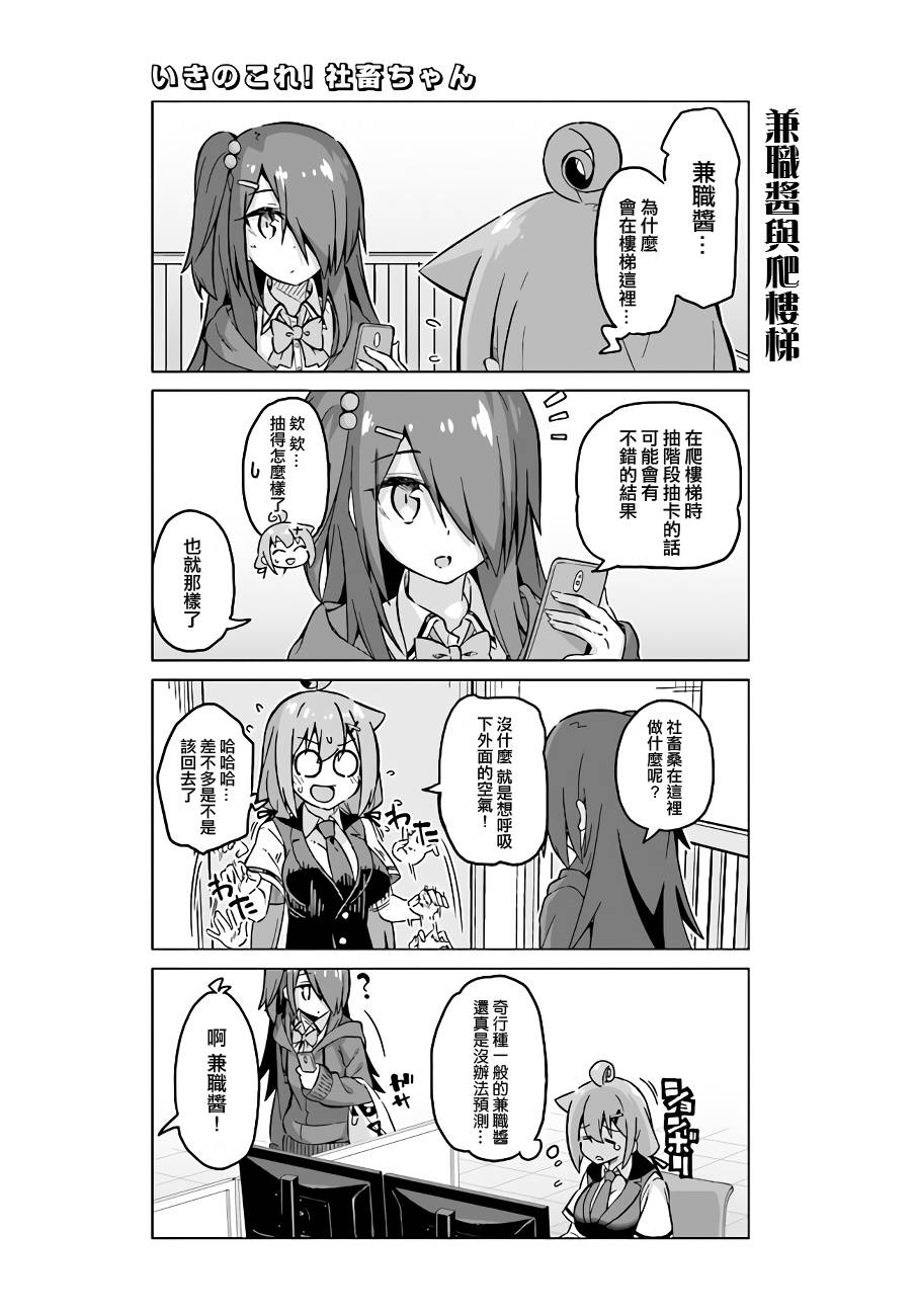 活着！社畜酱韩漫全集-第40话无删减无遮挡章节图片 