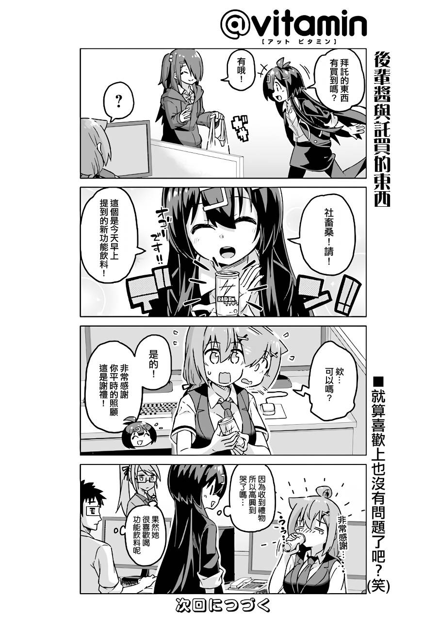活着！社畜酱韩漫全集-第40话无删减无遮挡章节图片 