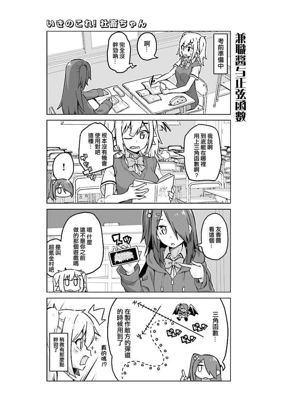 活着！社畜酱韩漫全集-第40话无删减无遮挡章节图片 