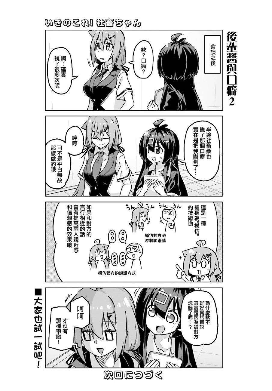 活着！社畜酱韩漫全集-第40话无删减无遮挡章节图片 