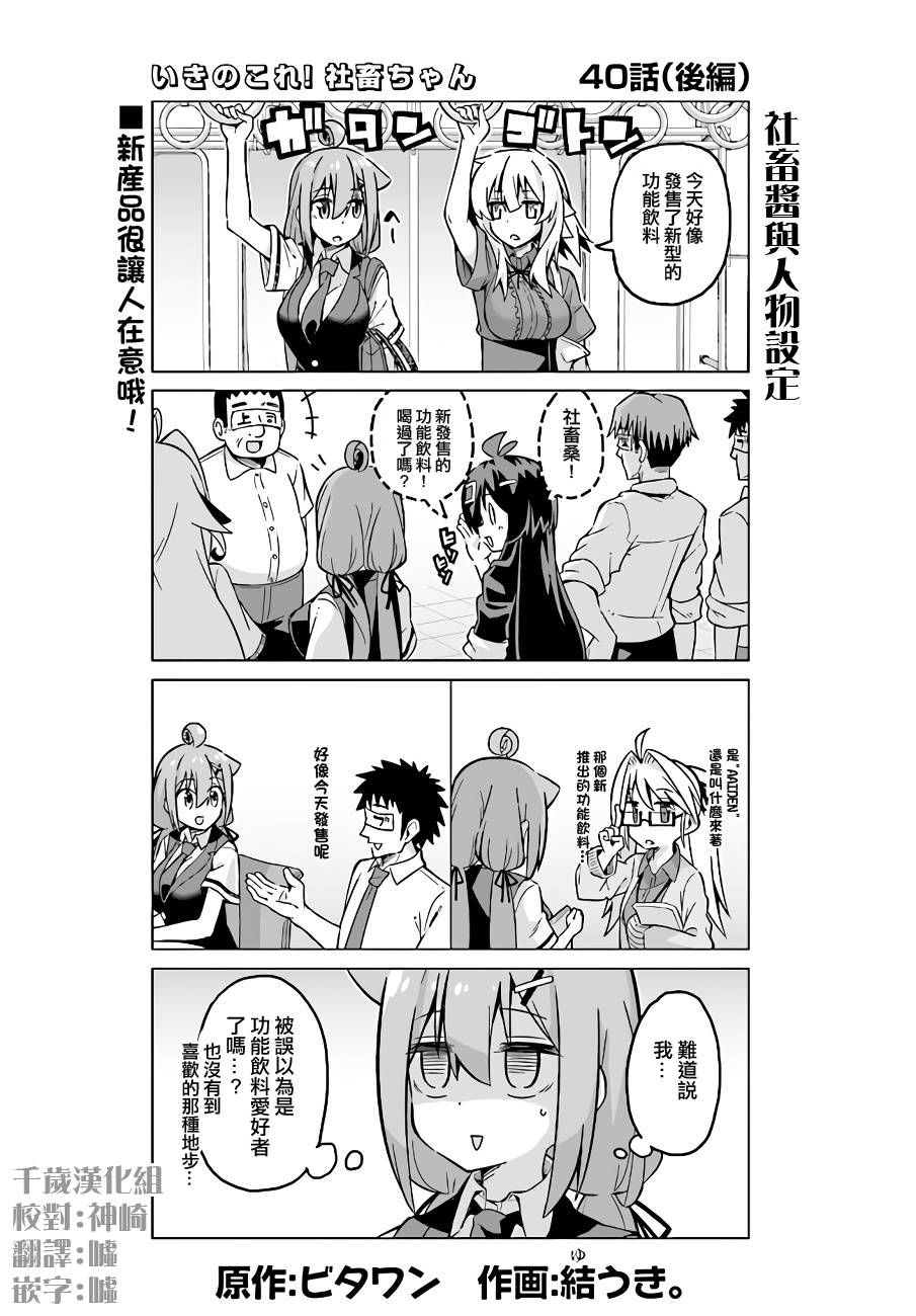 活着！社畜酱韩漫全集-第40话无删减无遮挡章节图片 