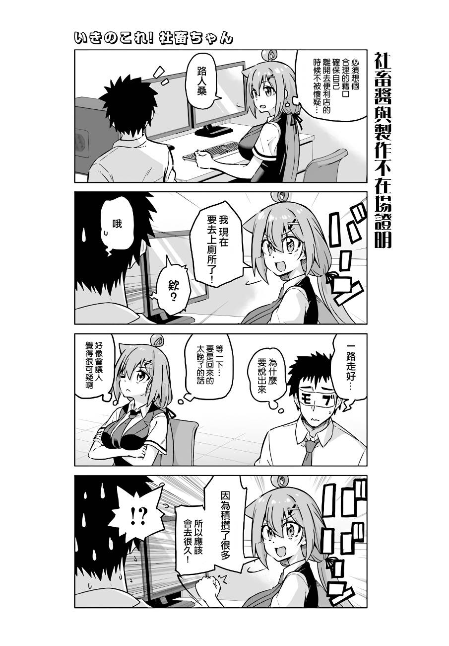 活着！社畜酱韩漫全集-第40话无删减无遮挡章节图片 