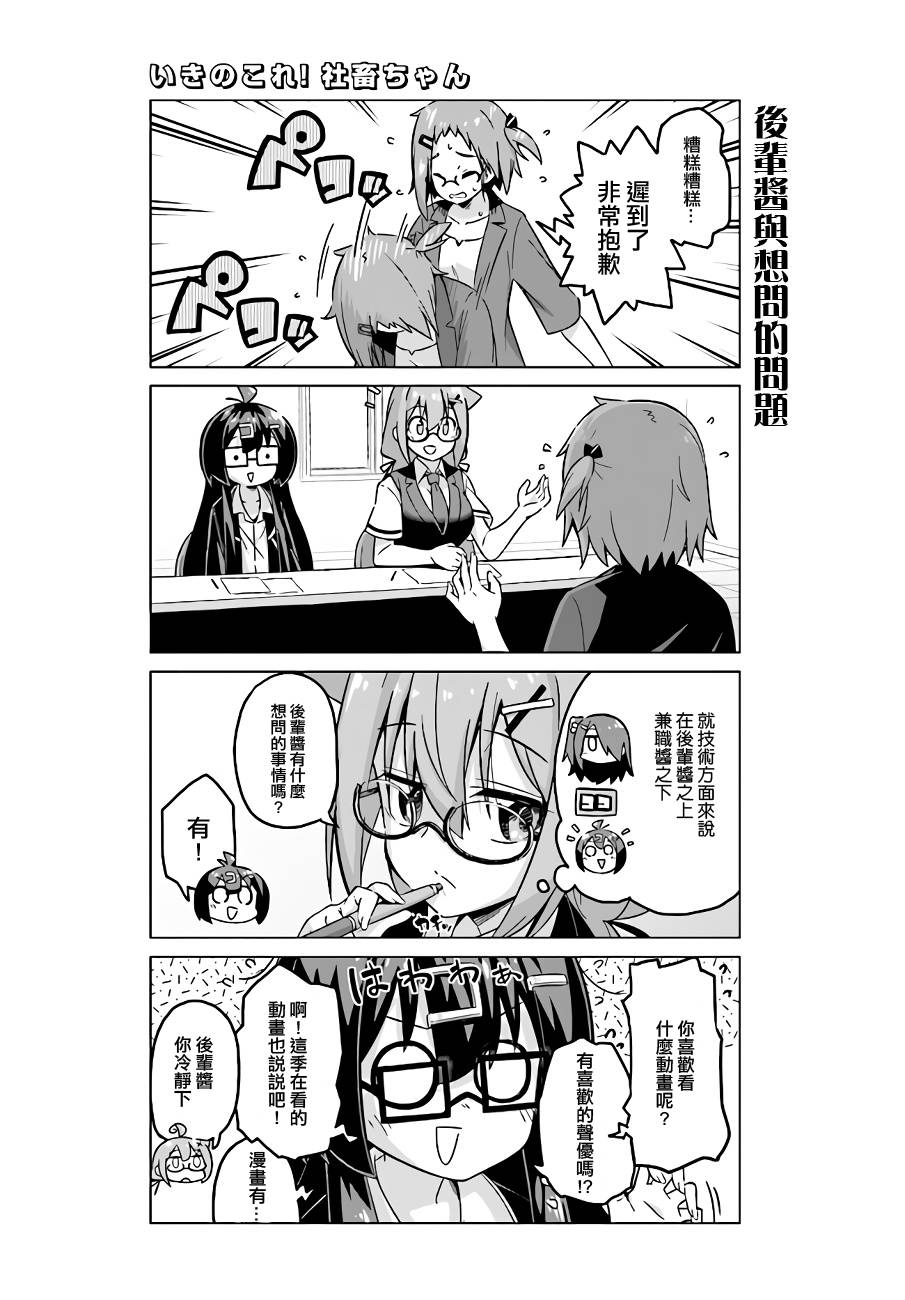 活着！社畜酱韩漫全集-第41话无删减无遮挡章节图片 
