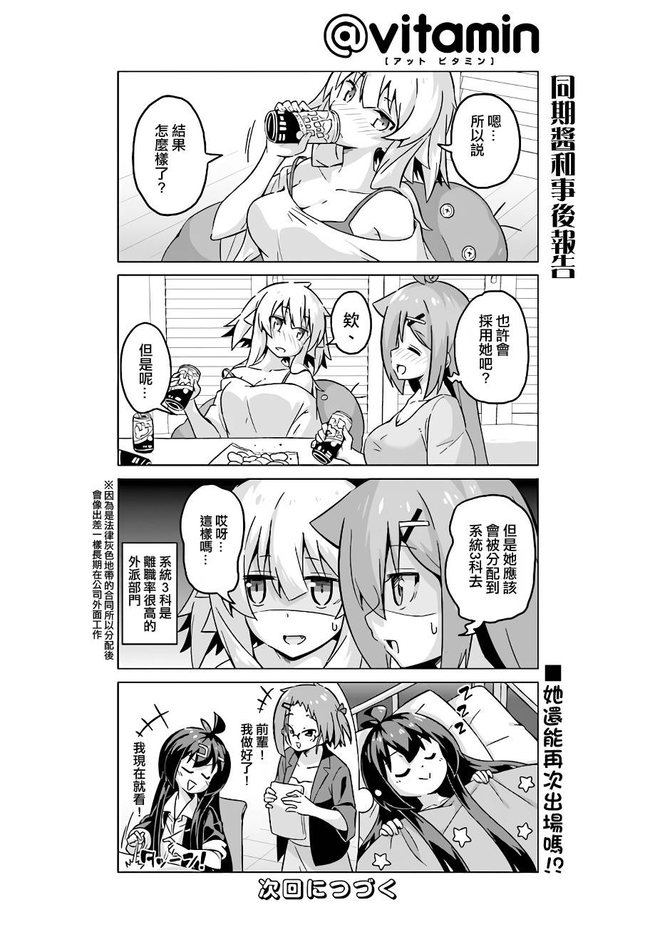 活着！社畜酱韩漫全集-第41话无删减无遮挡章节图片 
