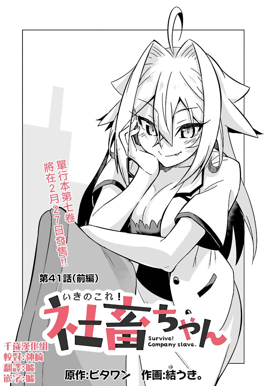 活着！社畜酱韩漫全集-第41话无删减无遮挡章节图片 