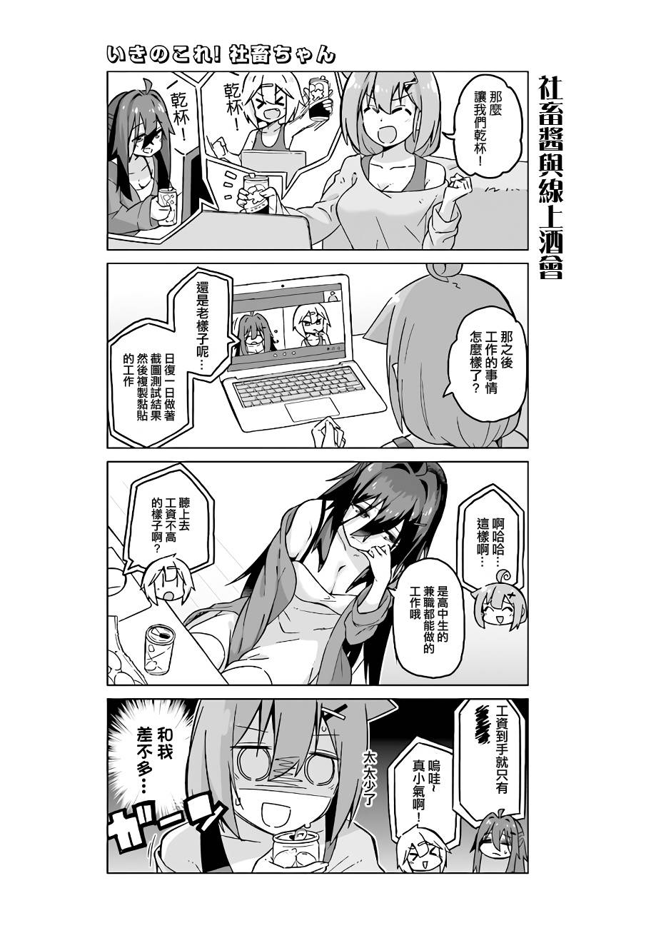活着！社畜酱韩漫全集-第41话无删减无遮挡章节图片 