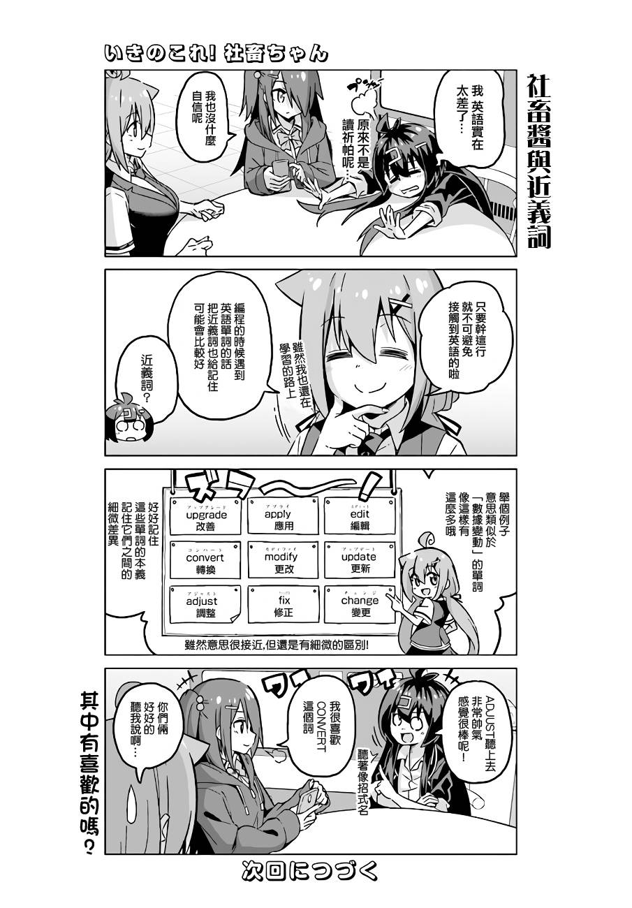 活着！社畜酱韩漫全集-第41话无删减无遮挡章节图片 