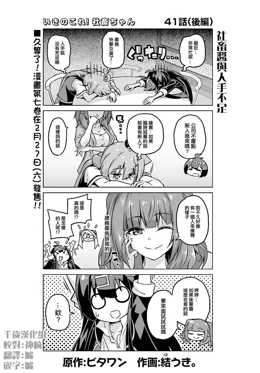 活着！社畜酱韩漫全集-第41话无删减无遮挡章节图片 