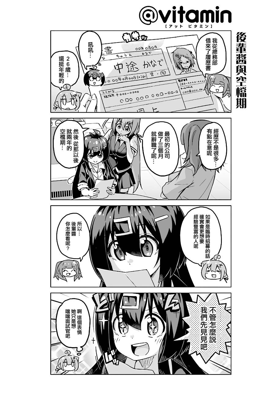 活着！社畜酱韩漫全集-第41话无删减无遮挡章节图片 
