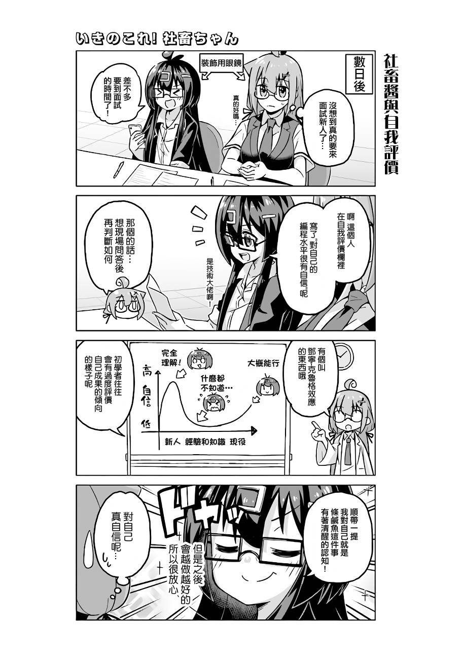活着！社畜酱韩漫全集-第41话无删减无遮挡章节图片 