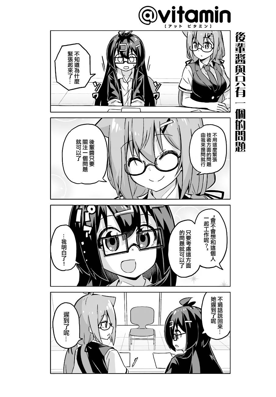 活着！社畜酱韩漫全集-第41话无删减无遮挡章节图片 