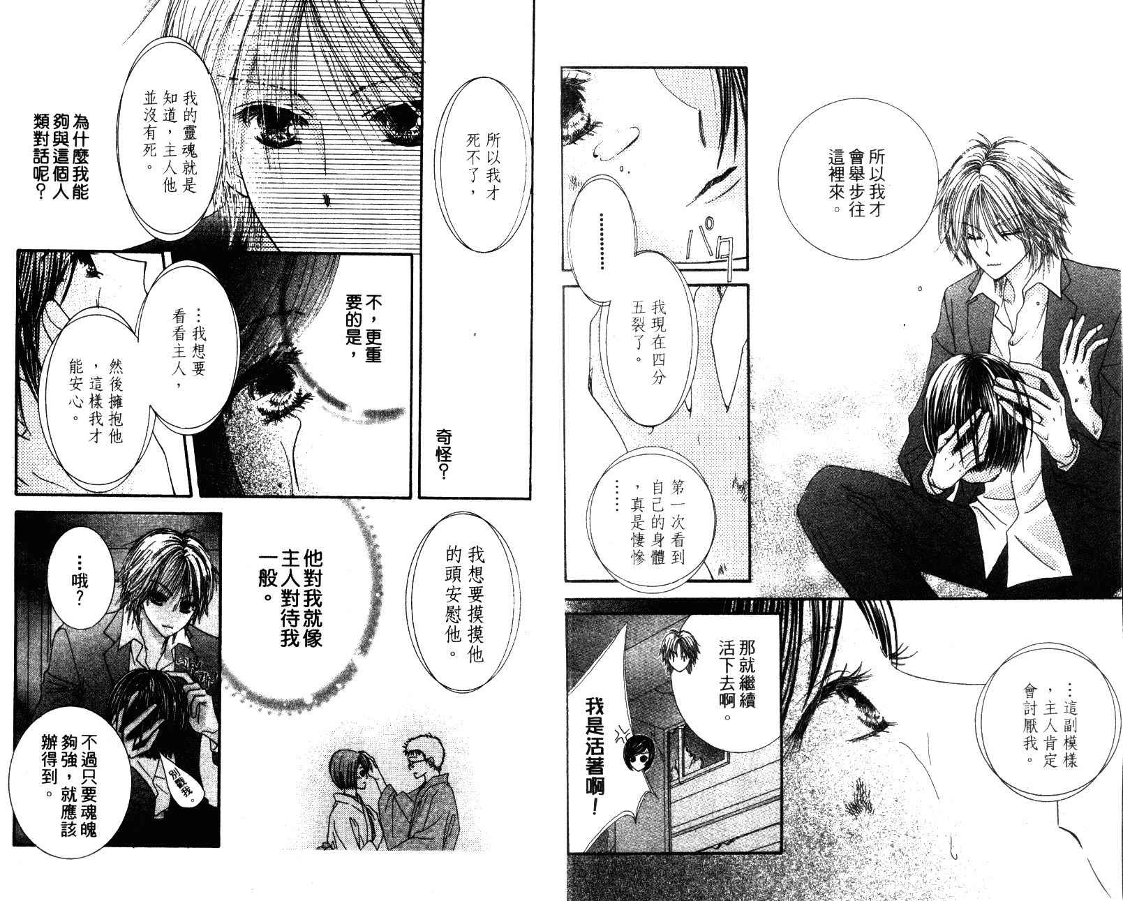 人形与恶魔韩漫全集-VOL01无删减无遮挡章节图片 