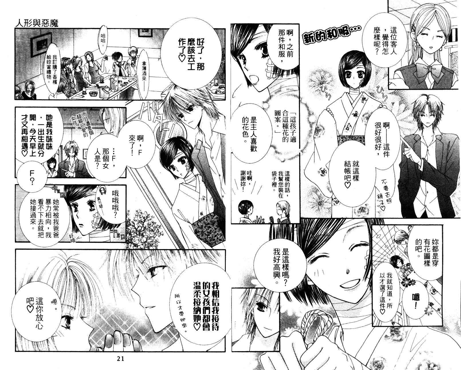 人形与恶魔韩漫全集-VOL01无删减无遮挡章节图片 