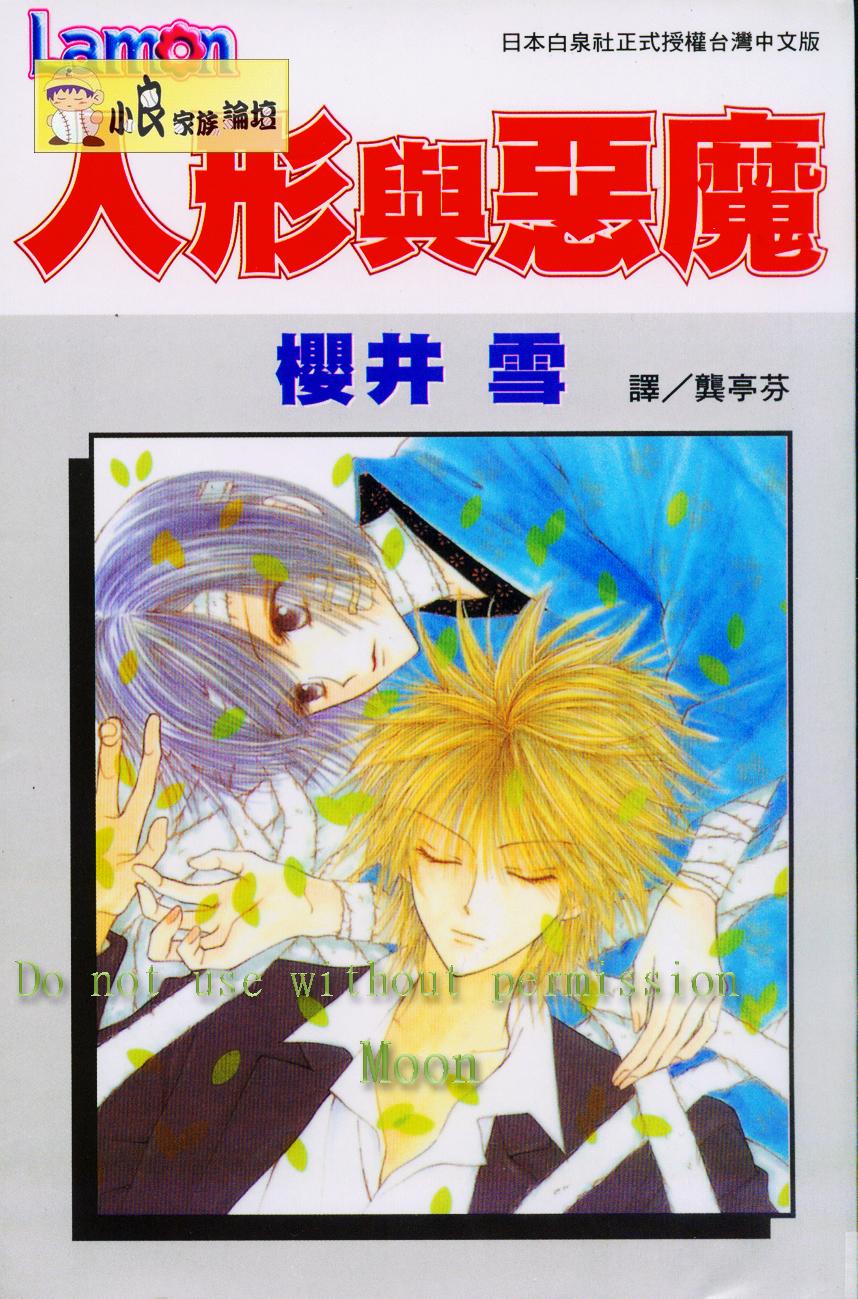 人形与恶魔韩漫全集-VOL01无删减无遮挡章节图片 