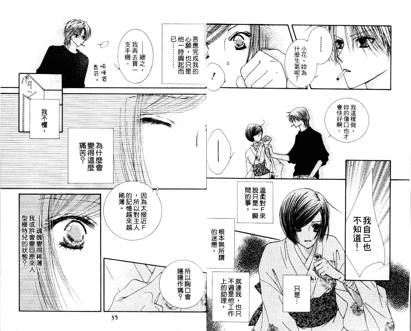 人形与恶魔韩漫全集-VOL01无删减无遮挡章节图片 