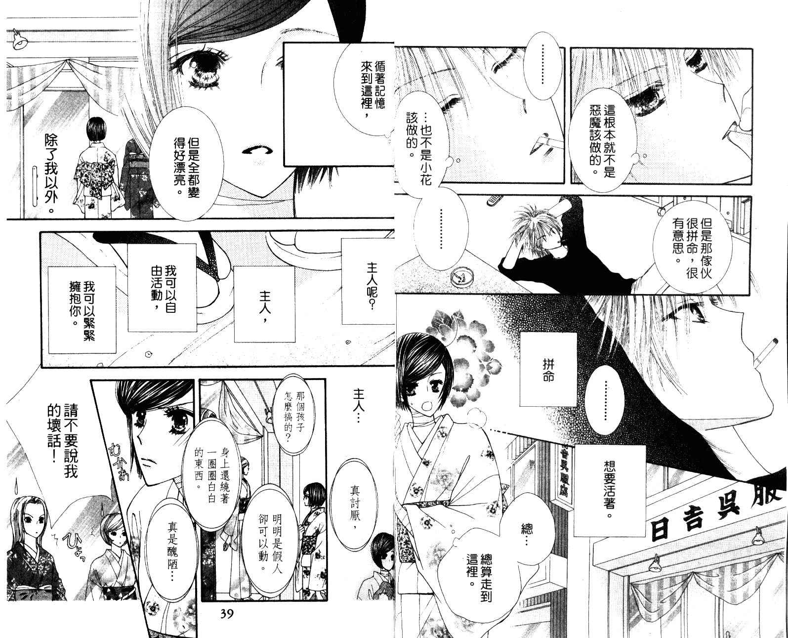 人形与恶魔韩漫全集-VOL01无删减无遮挡章节图片 