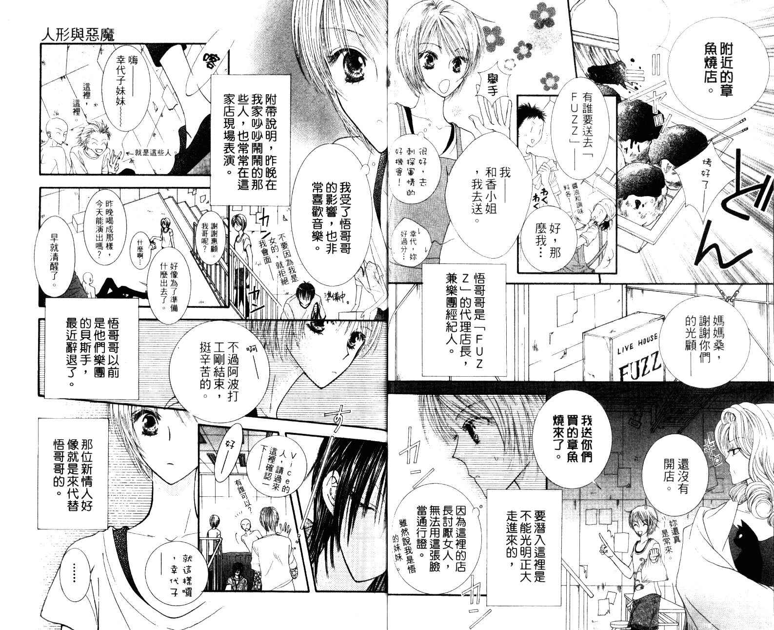 人形与恶魔韩漫全集-VOL01无删减无遮挡章节图片 
