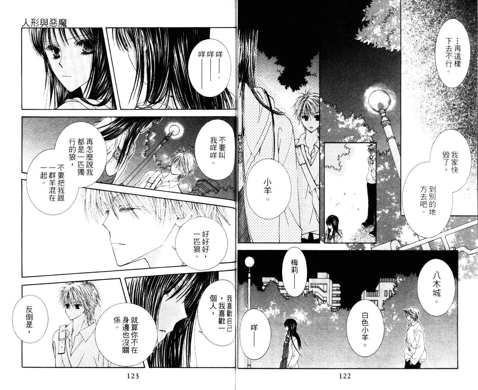 人形与恶魔韩漫全集-VOL01无删减无遮挡章节图片 