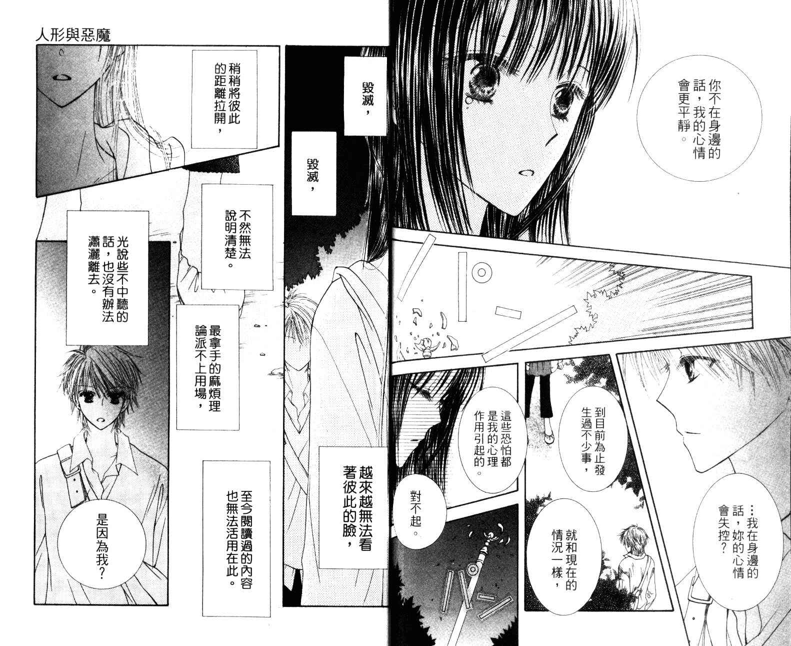 人形与恶魔韩漫全集-VOL01无删减无遮挡章节图片 