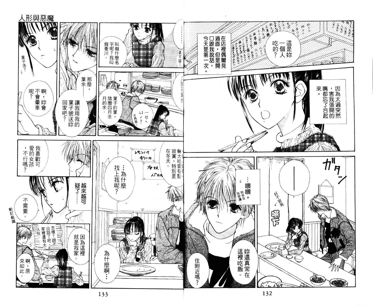 人形与恶魔韩漫全集-VOL01无删减无遮挡章节图片 