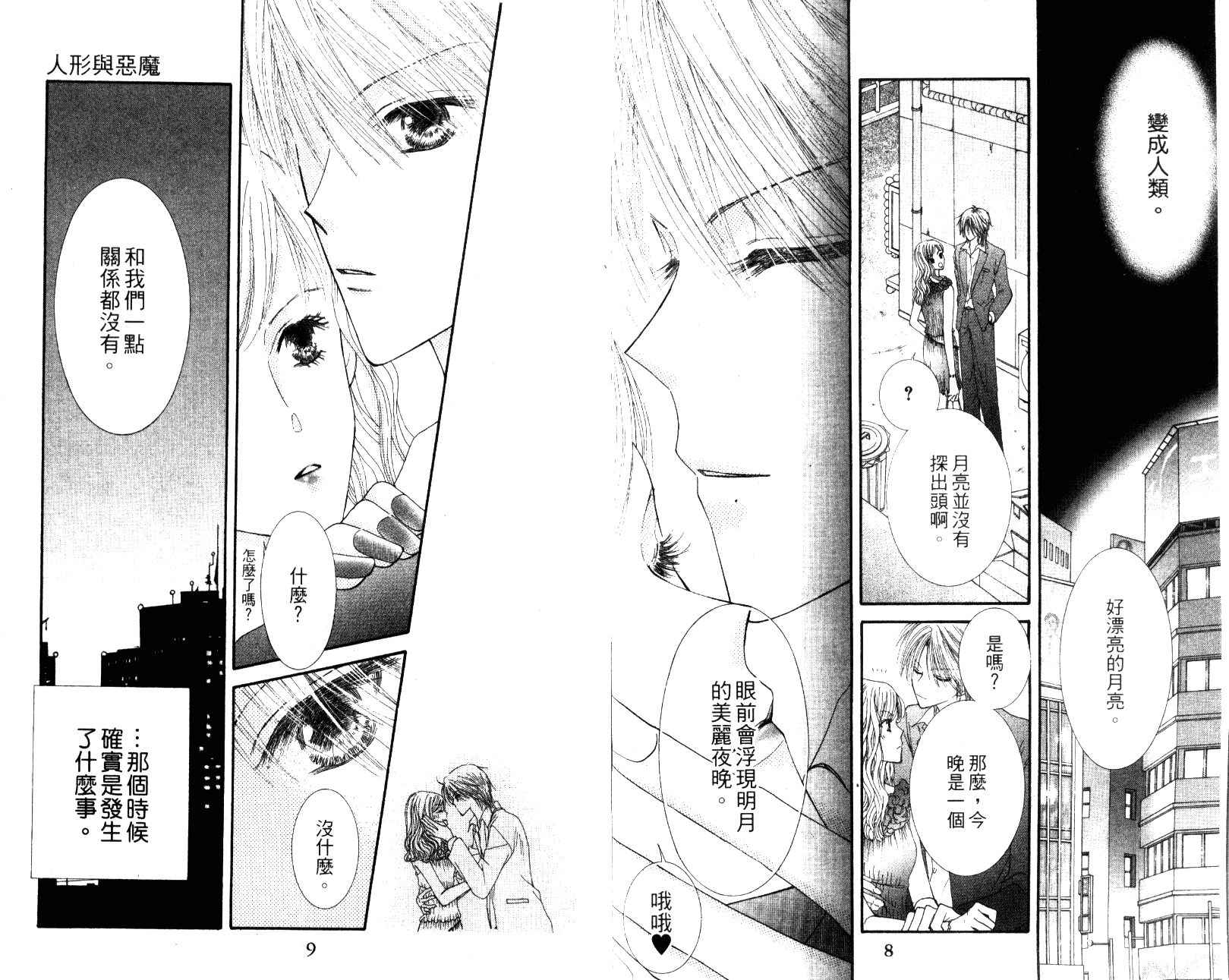 人形与恶魔韩漫全集-VOL01无删减无遮挡章节图片 