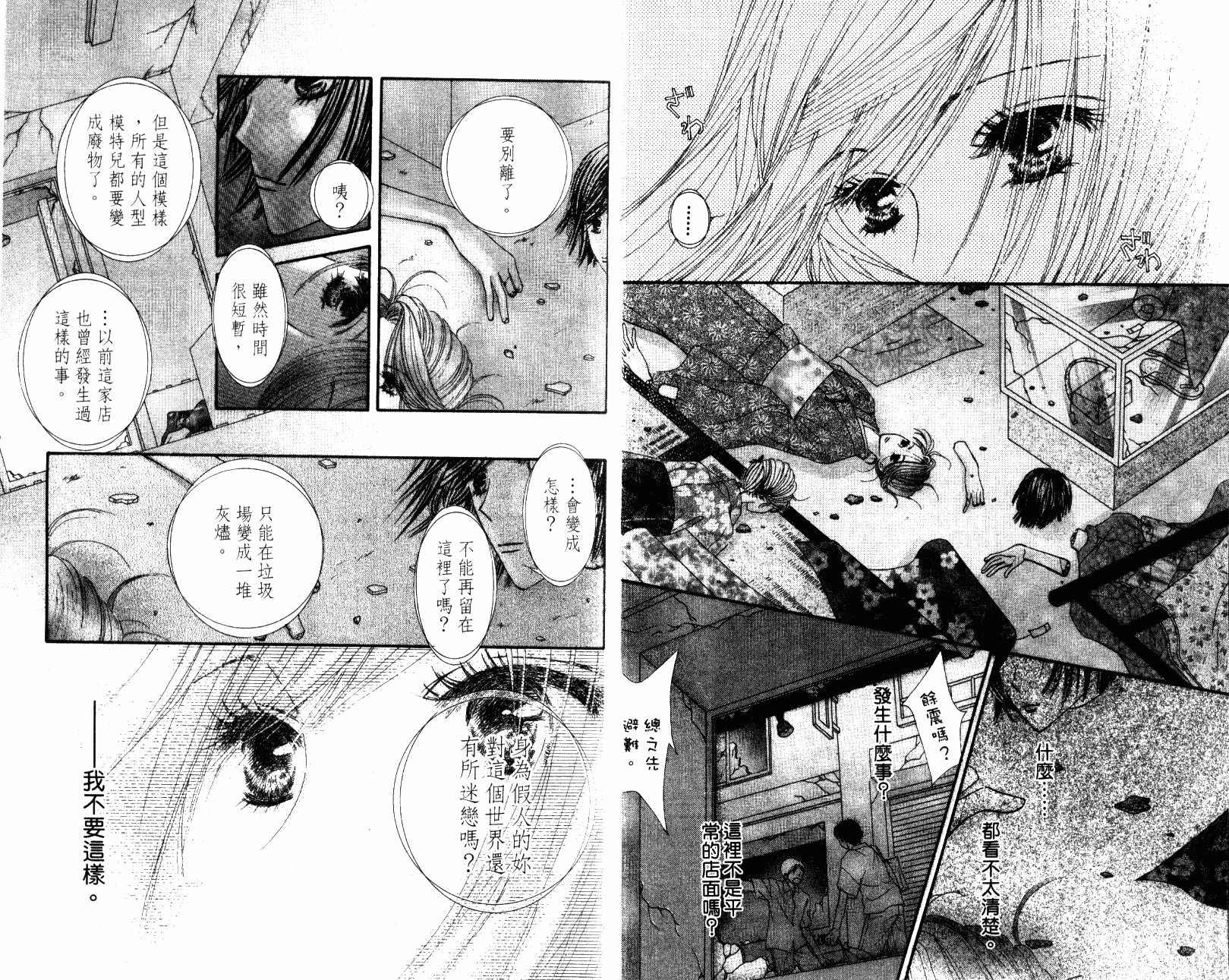 人形与恶魔韩漫全集-VOL01无删减无遮挡章节图片 
