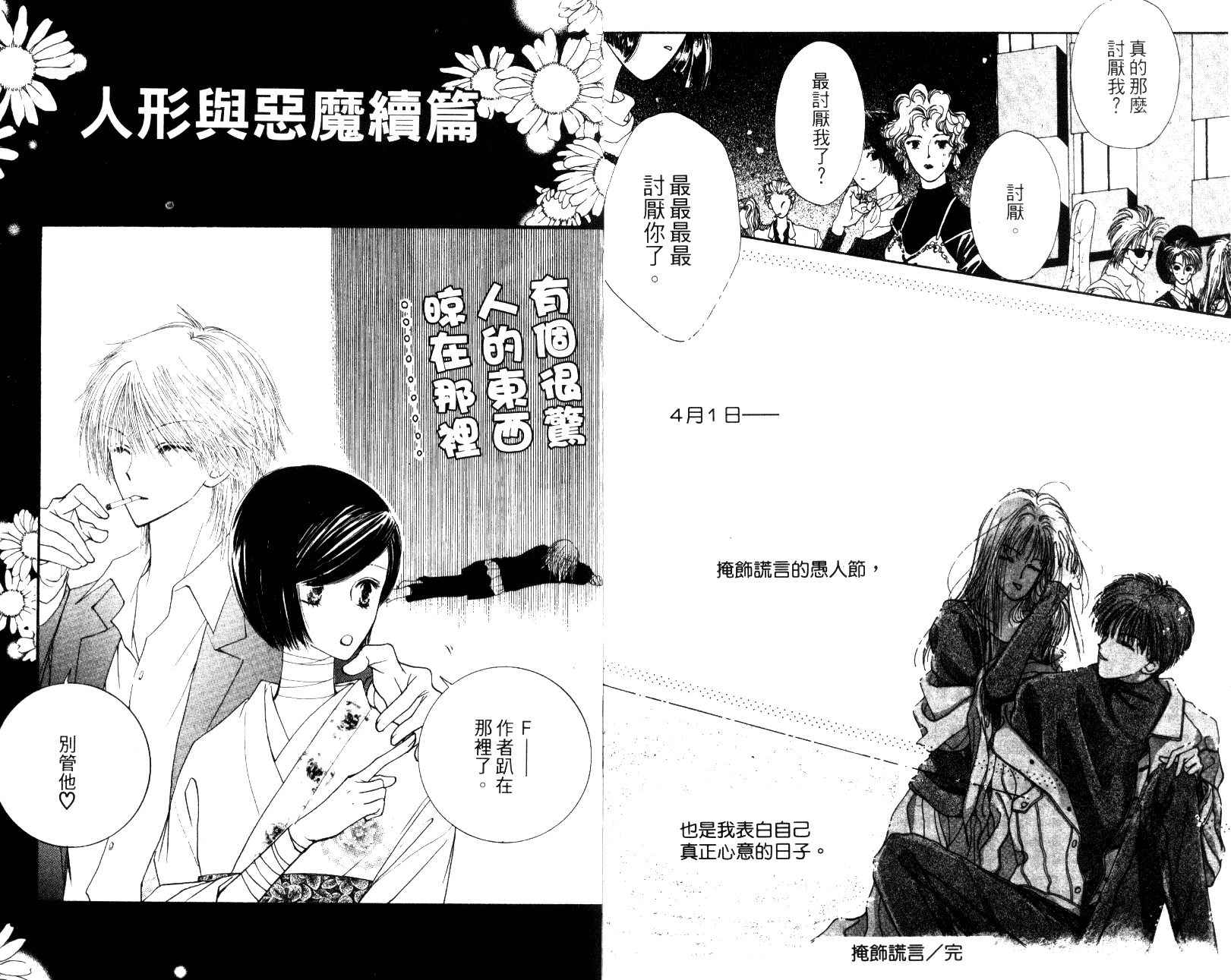 人形与恶魔韩漫全集-VOL01无删减无遮挡章节图片 