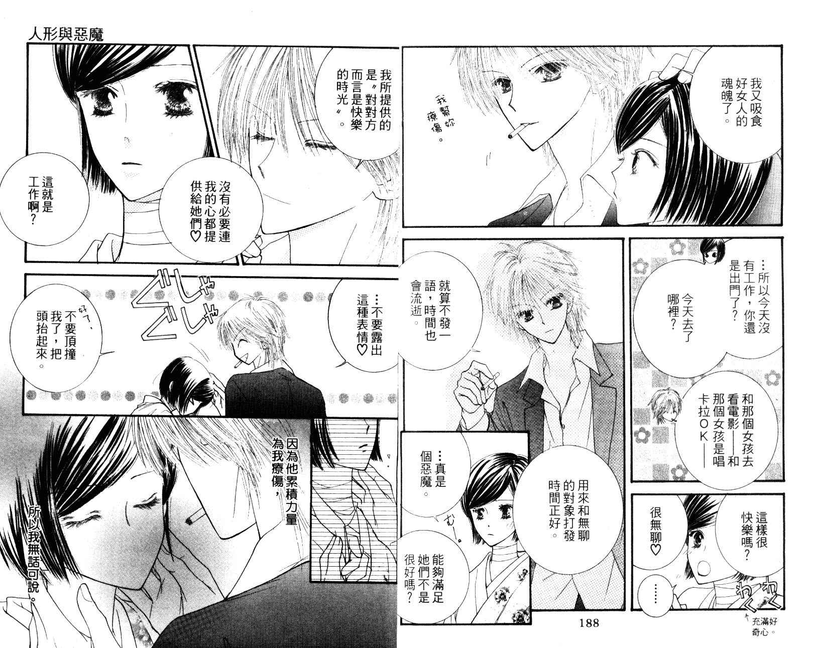 人形与恶魔韩漫全集-VOL01无删减无遮挡章节图片 