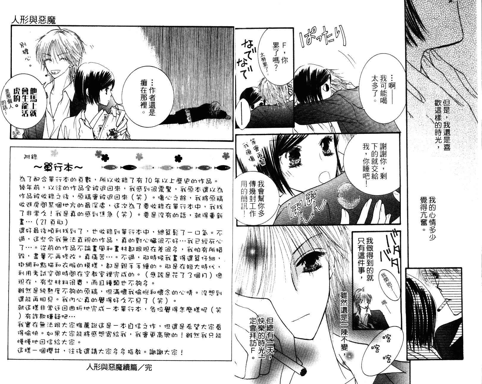 人形与恶魔韩漫全集-VOL01无删减无遮挡章节图片 
