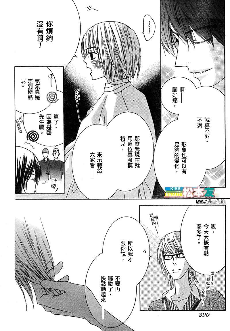 Beauty Honey韩漫全集-CH06无删减无遮挡章节图片 